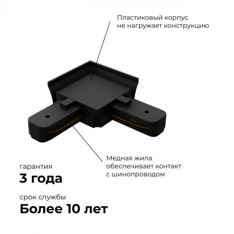 Коннектор угловой однофазный для накладного/подвесного шинопровода черный, пластик Apeyron 09-123