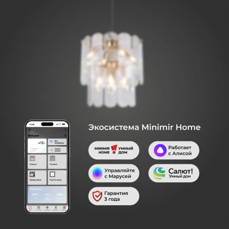 Подвесная люстра Wi-Fi Eurosvet Claire 60170/8 золото (220V, управление смартфоном, голосовое управление, умный дом - Minimir Home, Алиса, Маруся, Салют, на тросе)