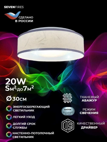 Потолочный светильник Seven Fires Лагом 48204.30.20.64WT