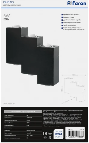 Архитектурная подсветка светодиодная Feron 11704 DH110 Нью-Йорк (220V, IP54)