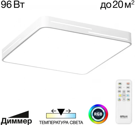 Потолочный светильник RGB светодиодный с пультом Citilux Купер Лайн CL724K95GL0 (220V)