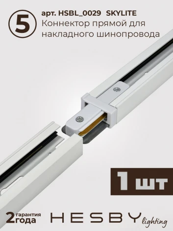 Трековая система в сборе накладная однофазная 220V Hesby Lighting Skylite №3 HSBL_kompl_S003_NI3W3K