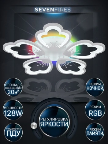 Потолочная люстра Seven Fires Ferenk SF5028/5C-WT-RGB
