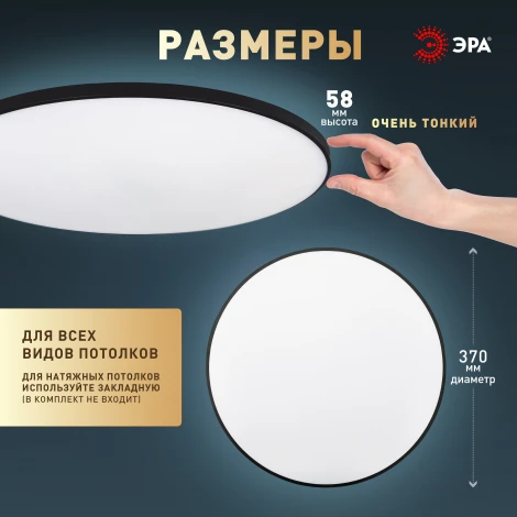 Потолочный светильник светодиодный ЭРА SPB-6 Slim Base BK 45W-5K