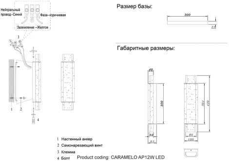 Настенный светильник Crystal Lux CARAMELO AP12W LED (220V)