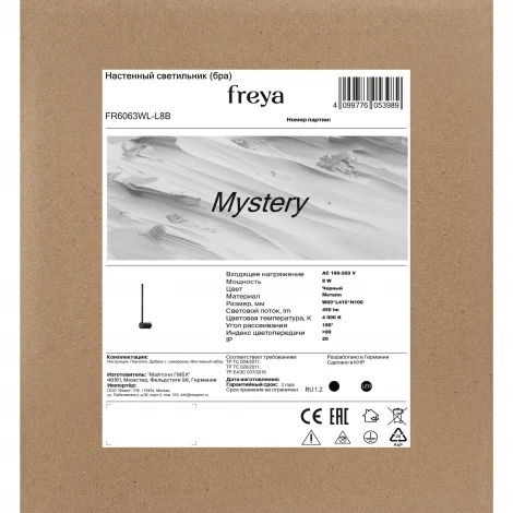 Настенный светильник светодиодный Freya Mystery FR6063WL-L8B 8Вт LED