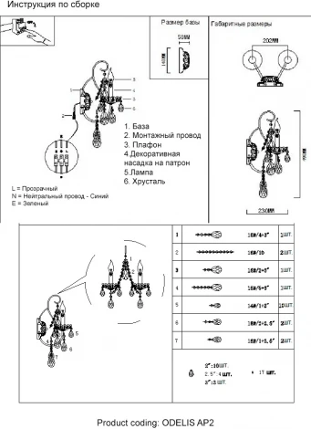 Бра Crystal Lux ODELIS AP2 BROWN (220V, подвески, подсвечник, свеча)