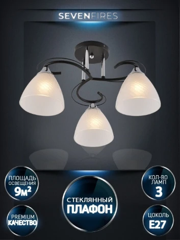 Потолочная люстра на штанге Seven Fires Nuala SF3372/3C-BK-CR-WT