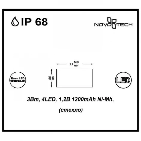 Встраиваемый светильник уличный Novotech Tile 357248