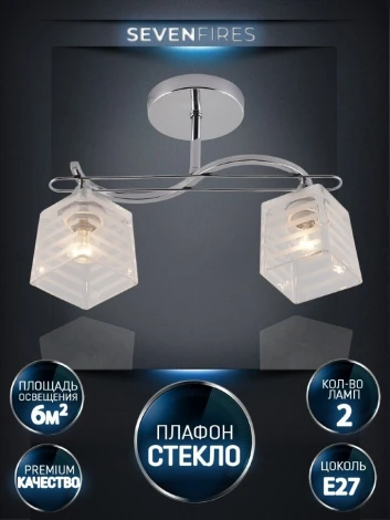 Потолочная люстра на штанге Seven Fires Ladzhos SF3378/2C-CR-WT