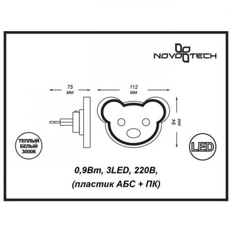Ночник Novotech Night Light 357334