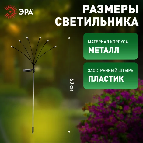 Грунтовый светильник светодиодный на солнечных батареях ЭРА ERASF23-11