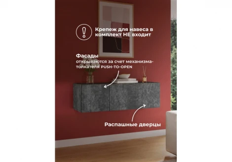 Шкаф навесной Кротос 120 Альбина (ЛДСП) Woodville 679665