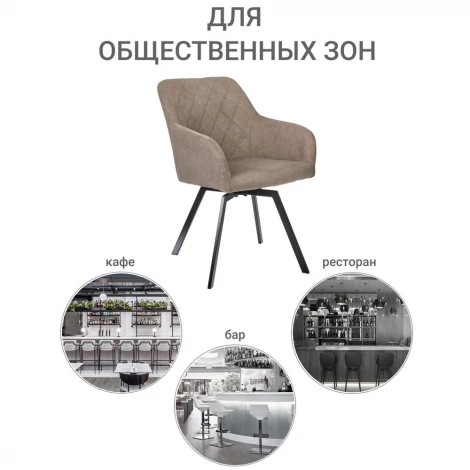 Стул Tomas латте