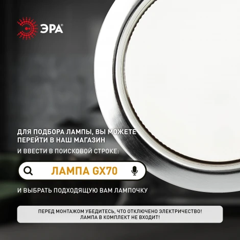 Точечный светильник встраиваемый ЭРА ST70 ST70 CH