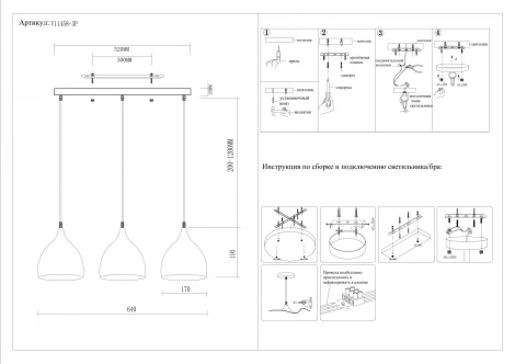 Подвесной светильник Moderli Ria V11458-3P (220V, на проводе)