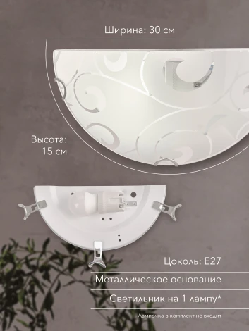 Настенный светильник Мелодия Света WA1N 000059676