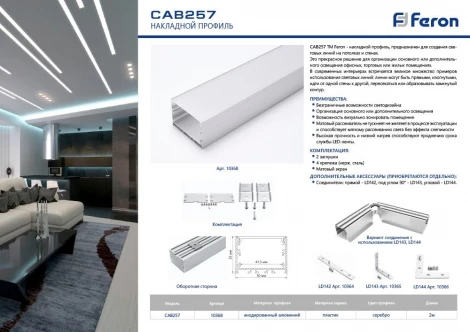 Профиль 10368 Feron