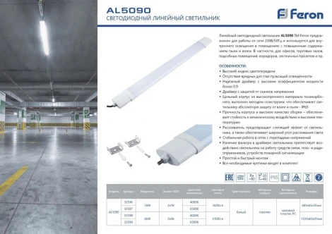 Линейный светильник светодиодный IP65 Feron 32596 (220V)
