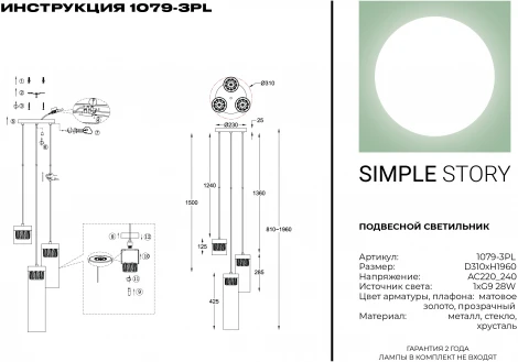 Подвесной светильник Simple Story 1079 1079-3PL