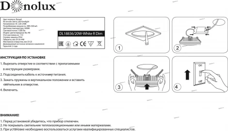 Donolux DL18836 DL18836/20W White R Dim