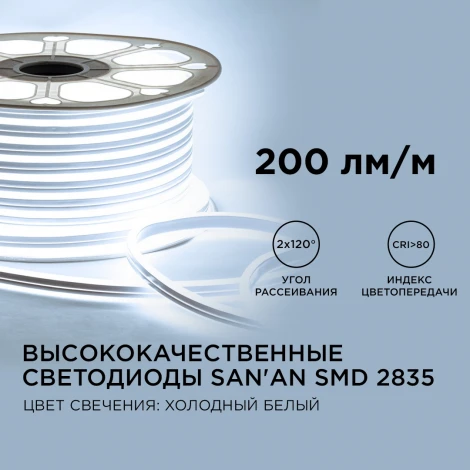 Светодиодный неон двусторонний 220В 6Вт/м 2835, 120д/м IP65 200Лм/м 8*16мм, 50м 6500К Apeyron 17-23