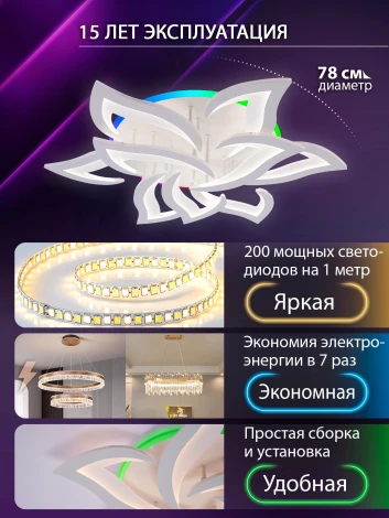Потолочная люстра светодиодная с пультом ДУ 162W с RGB, белый, LED Natali Kovaltseva Olimp LED LAMPS 81435 (220V)