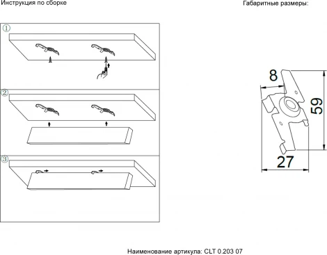 Фиксатор для накладного монтажа Crystal Lux CLT 0.203 07 WH