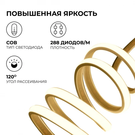 Комплект светодиодного неона 220В НЕОН COB 11Вт/м 650 Лм/м 3000К (т/б), 288д/м 5м, IP65 с аксессуарами Apeyron 10-104