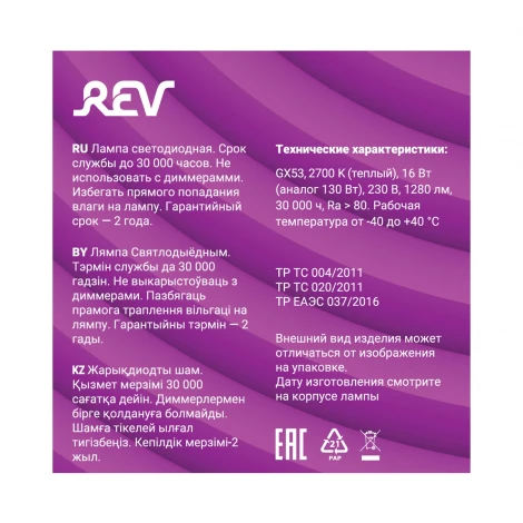 Лампочка светодиодная REV 32595 6