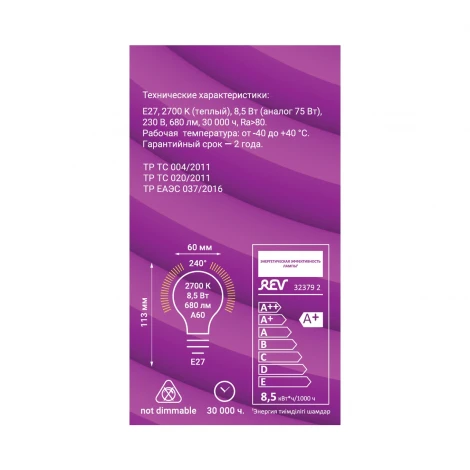 Лампочка светодиодная REV 32379 2