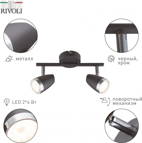 Спот на штанге Rivoli Joyce 6156-702