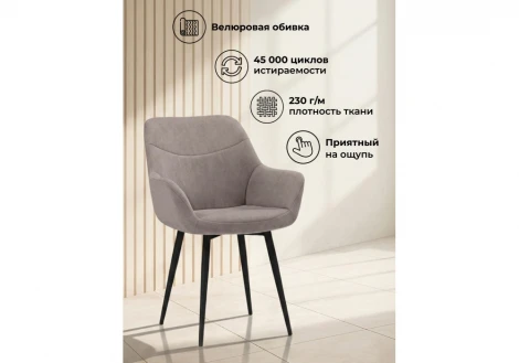 Стул на металлокаркасе Флюид Notta 642975