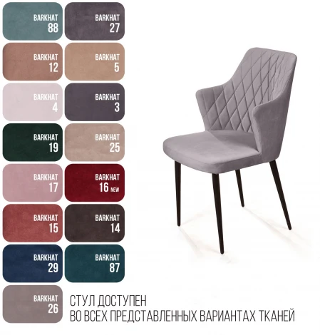 Стул с подлокотниками Top Concept Hunt ромб, бархат светло-серый 26 / чёрный конус