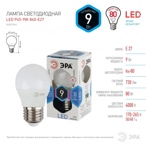 Лампочка светодиодная E27 9W ЭРА LED P45-9W-840-E27