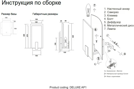 Бра Crystal Lux DELUXE AP1