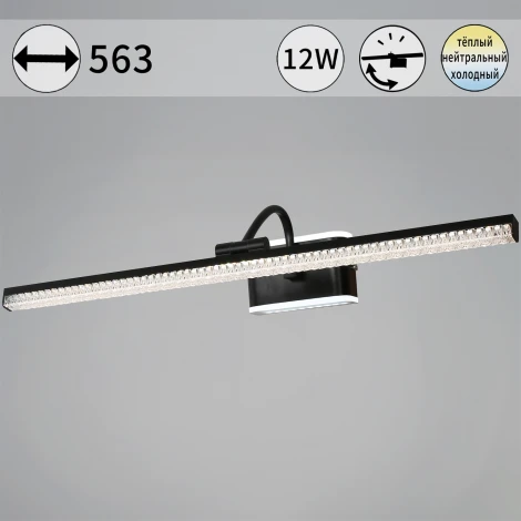 Подсветка для картин светодиодная с регулировкой цветовой температуры Reluce 08871-0.2-01L (220V)