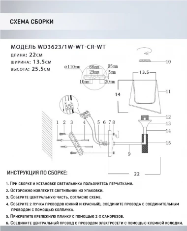 Бра Wedo Light Brunate WD3623/1W-WT-CR-WT