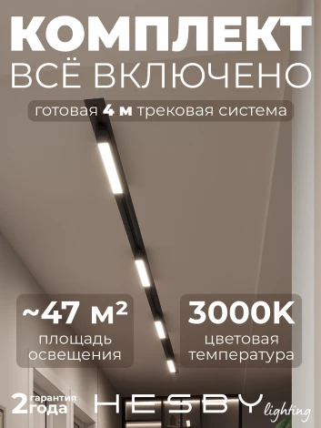 Трековая система в сборе встраиваемая однофазная 220V Hesby Lighting Skylite №1 HSBL_kompl_S001_VI4B3K