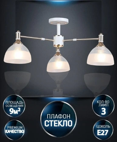 Потолочная люстра на штанге Wedo Light Alana WD3616/3C-WT-FGD-WT