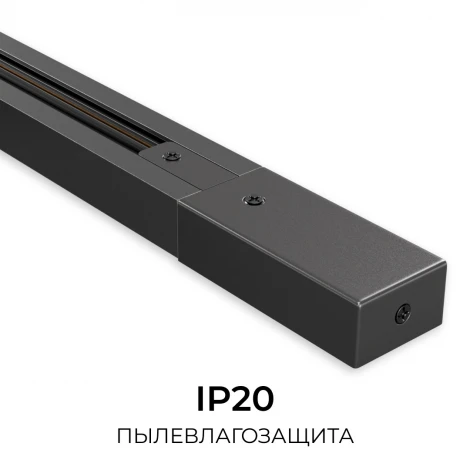 Шинопровод однофазный накладной/подвесной 220V IP20 1 метр, черный, алюминий Apeyron R45-06