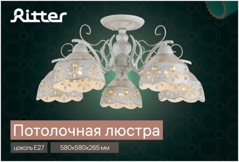 Потолочная люстра на штанге Ritter Ravenna 52513 4