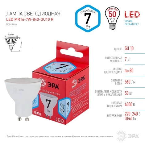 Лампочка светодиодная GU10 7W ЭРА LED MR16-7W-840-GU10 R