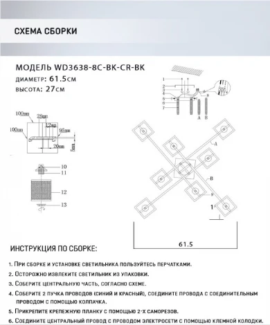 Потолочная люстра Wedo Light Sildzh WD3638/8C-BK-CR-BK