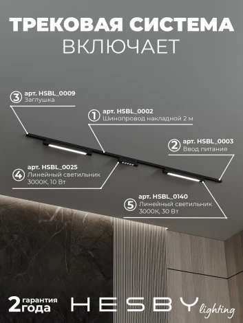 Трековая система в сборе однофазная накладная 220V 70W Hesby Lighting Skylite HSBL_kompl_S010_NI2B3K
