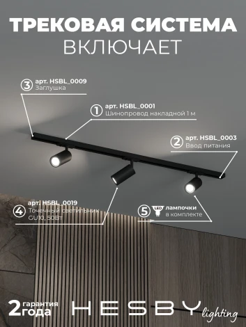 Трековая система в сборе накладная однофазная 220V Hesby Lighting Skylite №3 HSBL_kompl_S003_NI1B4K