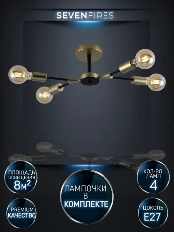 Потолочная люстра на штанге Seven Fires Evlina SF3370/4C-GD-BK