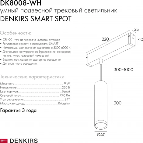Трековый светильник Denkirs Smart DK8008-WH (LED, 220V, пульт управления, управление смартфоном, голосовое управление, умный дом - Алиса, круглые)