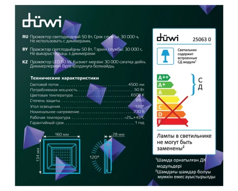 Прожектор уличный светодиодный duwi 25063 0