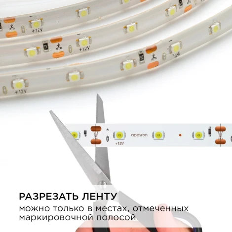 Комплект светодиодной ленты 12В, 4,8Вт/м, smd3528, 60 д/м, 280 лм/м, IP65, 2,5м, коннектор, БП, х/б Apeyron 10-20